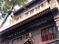 -西安贾三灌汤包·回坊小吃·清真炒菜(北院门总店)