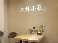 -玖鲜小笼(中山广场店)