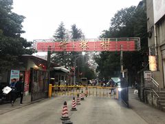 -四川大学(望江校区)