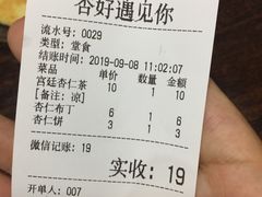 账单-杏好遇见你(总店)