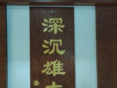 -卧龙岗文化园-南阳市汉画馆