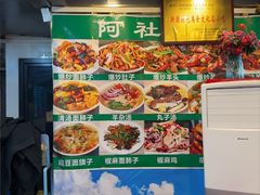 -伊犁阿社面肺子丸子汤专卖(新民路店)