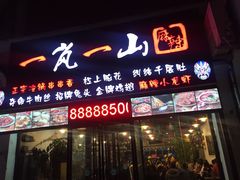 门面-一岚一山(角门总店)