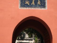 -南阳卧龙岗武侯祠