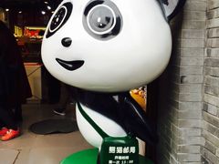 -熊猫邮局(少城店)