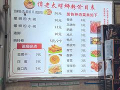 -谭老太正宗柳州螺狮粉(家和花园店)