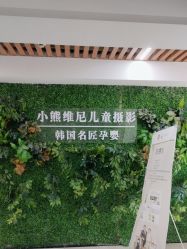 -小熊维尼高端儿童摄影(宝安旗舰店)