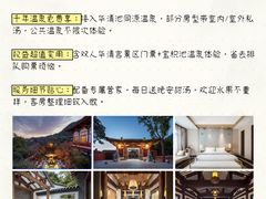 -西安华清御汤酒店