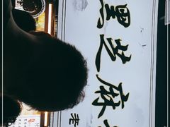 -鞠氏黑芝麻糊(水塔店)