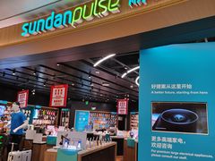 -sundanpulse顺电·脉(海岸城购物中心店)
