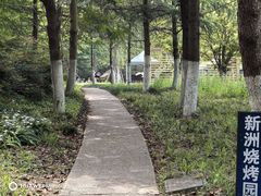 -新洲生态园