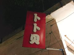 -顺德哥卜卜贝(旗舰店)