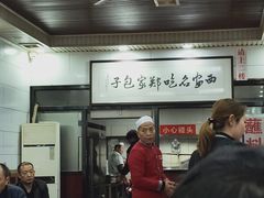 -郑家包子牛肉拉面(尚勤路店)