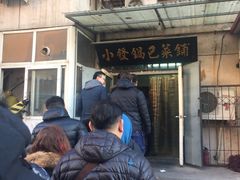 -小发锅巴菜铺(金辉家园店)