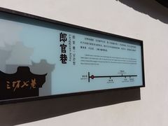 -南后街-郎官巷