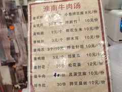 -淮南牛肉汤(定福庄西街店)