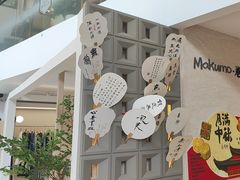 -Makumo·卷云家庭料理餐厅(美糖广场店)