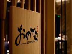 -Ginza Onodera铁板烧(外滩十八号店)