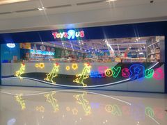 -TOYSRUS玩具反斗城(深圳万象城店)