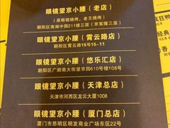 -望京小腰(北京总店)