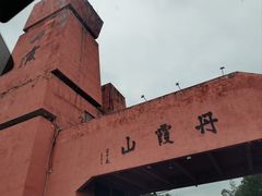 -丹霞山风景名胜区