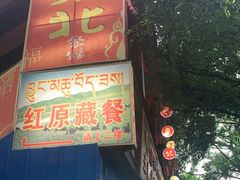 -大东北(武侯祠店)