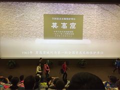 -敦煌莫高窟数字展示中心