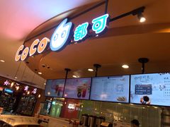 -CoCo都可(新我格广场店)