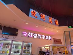 -不是烧烤·武汉大排档(亚运村店)