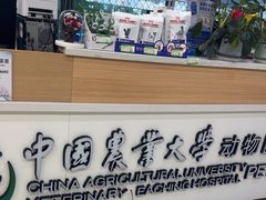 -中国农业大学动物医院