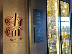 -恰餐厅及酒吧CHAR Bar & Grill(北京三里屯洲际店)