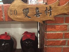 -金掌勺锅包肉(太原万达店)