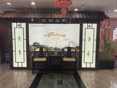 -春满园·邯郸菜发祥地(滏东店)