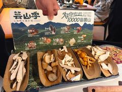 -芸山季·云南野生菌火锅(人民广场来福士店)