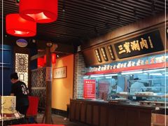 -三宝涮肉(体育学院店)