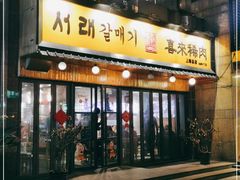 门面-喜来稀肉(虹泉路店)