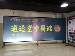 -通透堂中医·精准推拿(旗舰店)