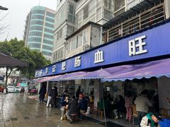 -大邑李记肥肠血旺