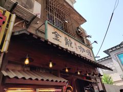 -金龙咖喱