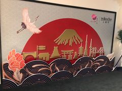 -yokocho上横町·日本食街(深业上城店)