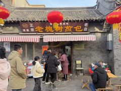 -老槐树煎包