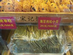 -宋记饼家(石门二路店)