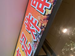 门面-庞记炸串
