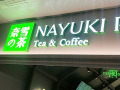 门面-奈雪的茶(赛格店)