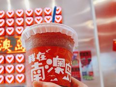 -南澳岛打卡果汁冰公司