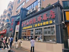 -方中山胡辣汤(顺河路店)