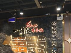 -一绪に寿喜烧自助(世茂广场店)