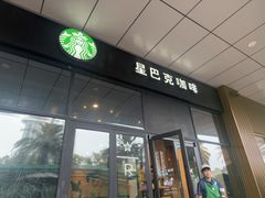 -星巴克臻选(宁波世纪东方广场店)
