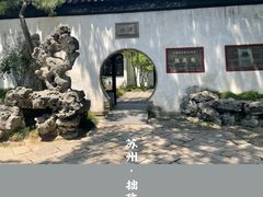-拙政园