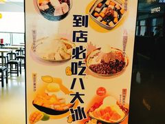 -Meet Fresh鮮芋仙(时代天街店)